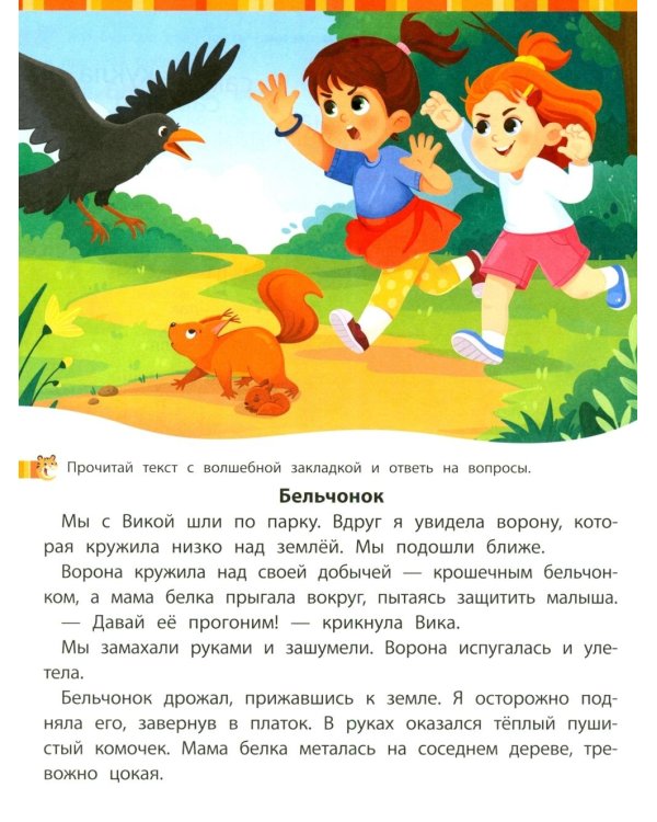 Дополнительное изображение книги «Учимся читать и развиваем зрительное восприятие»
