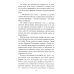 Всемирная история в романах Русская миссия Антонио Поссевино: роман