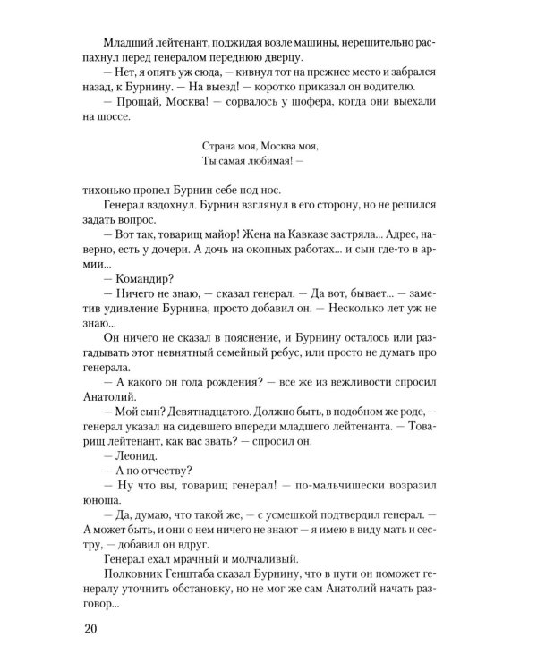 Пропавшие без вести. В 2 т. Т. 1: роман