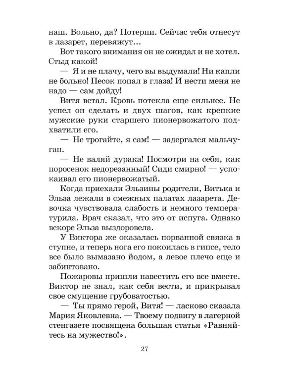 Дети блокады: повесть