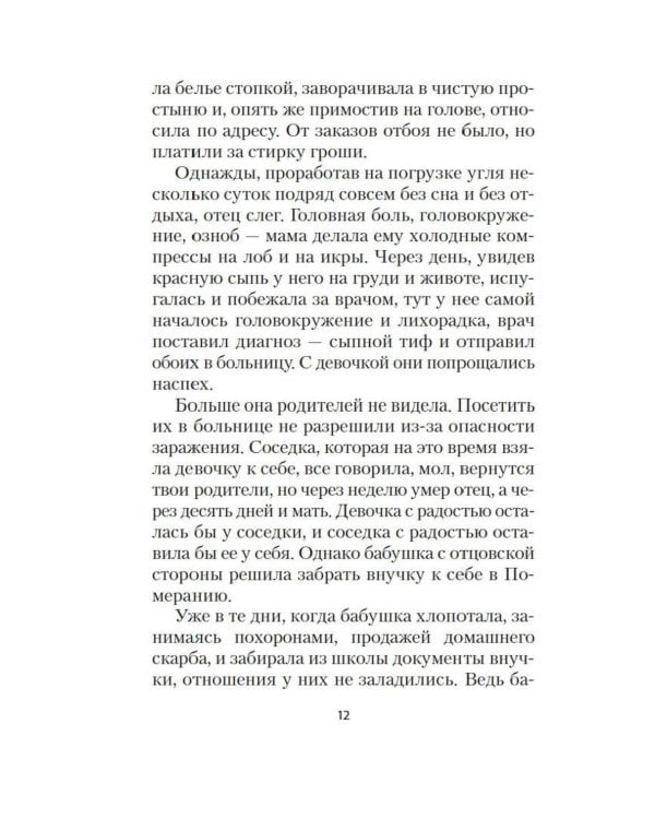 Ольга: роман