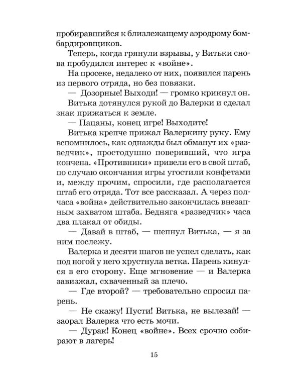 Дети блокады: повесть
