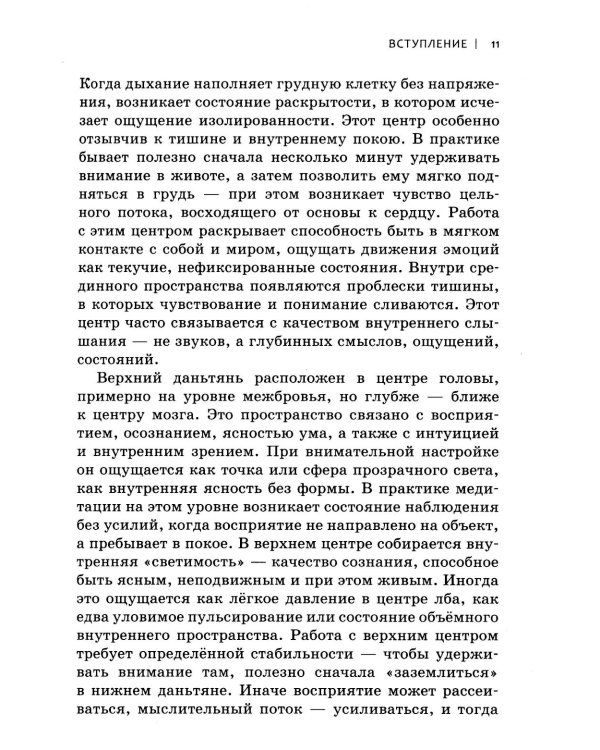 Даосская медитация. Искусство сосредоточенности и освобождения