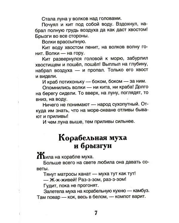 Сказки из дорожного чемодана