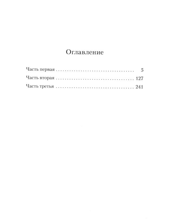 Ольга: роман
