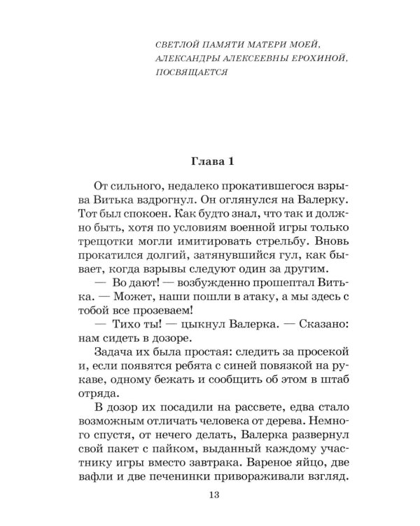 Дети блокады: повесть