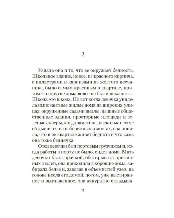 Ольга: роман