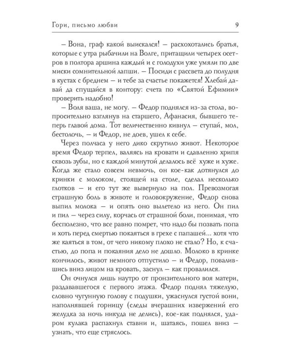 Гори, письмо любви