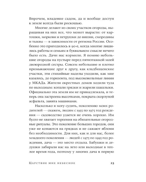 Царствие мне небесное