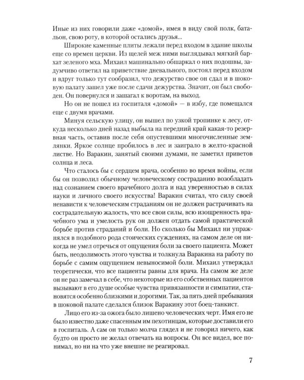 Пропавшие без вести. В 2 т. Т. 1: роман
