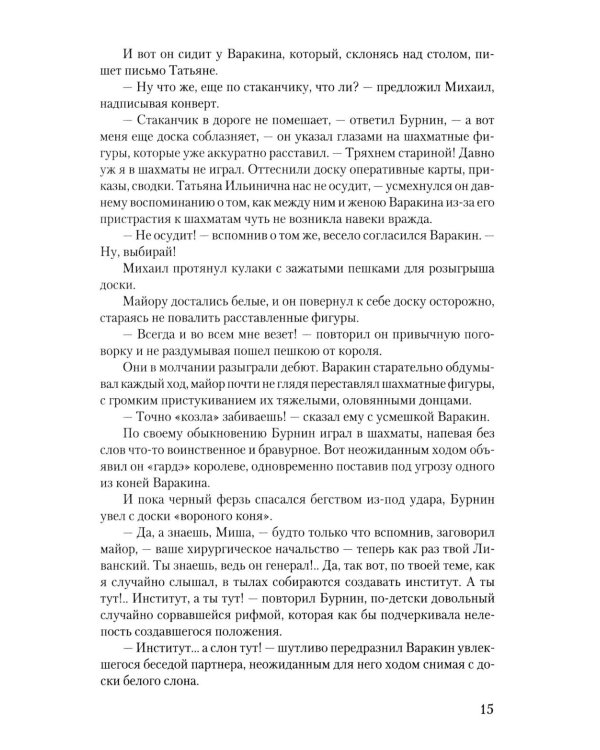 Пропавшие без вести. В 2 т. Т. 1: роман