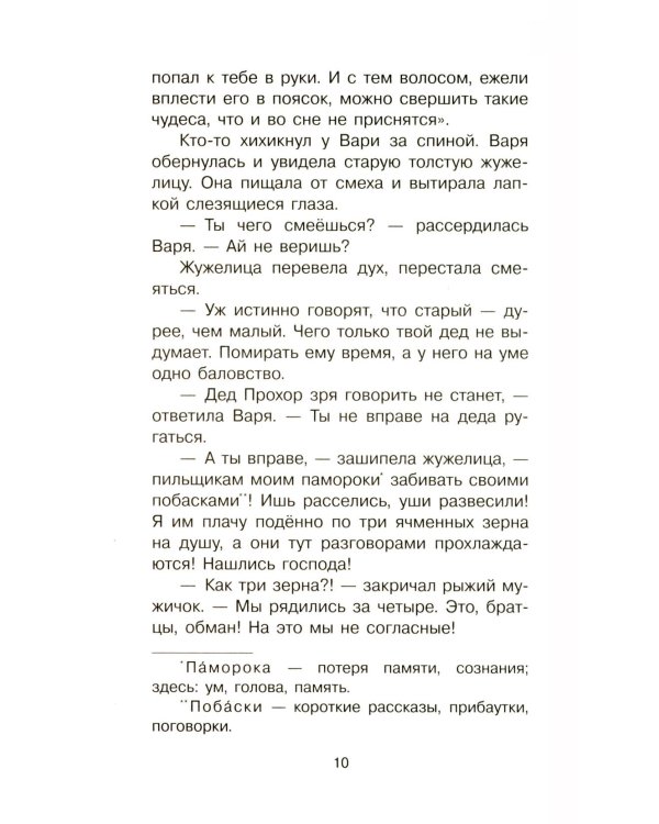 Теплый хлеб. Сказки и рассказы