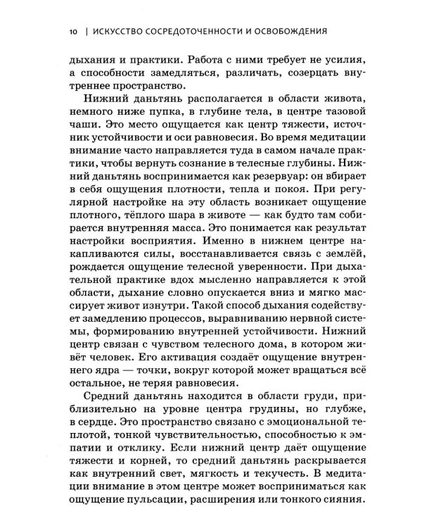 Даосская медитация. Искусство сосредоточенности и освобождения