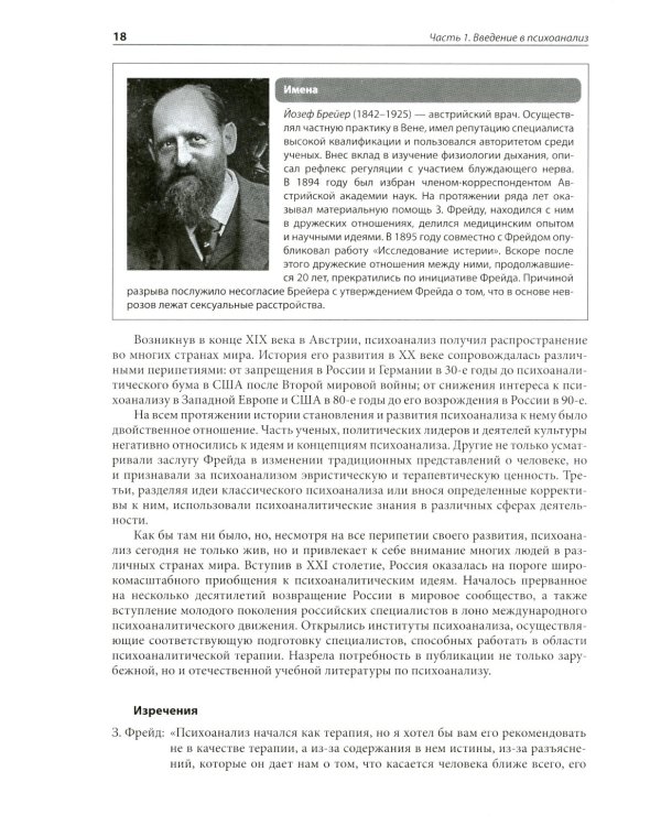 Психоанализ: Учебник. 4-е изд., испр. и улучш