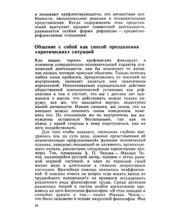 Общение с собой: Начала психологии активности: Автокоммуникация как основа саморегуляции, самоуправления, самопрограммирования