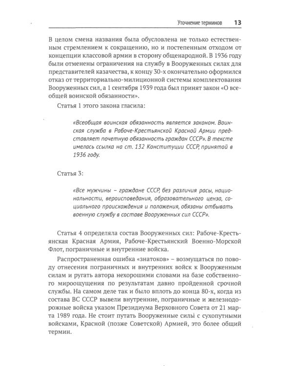 Красная Армия всех сильней?