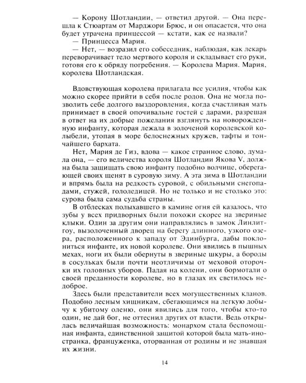 Мария - королева Шотландии. В 2 т. Т. 1