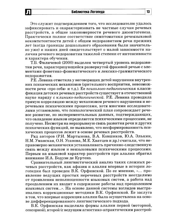 Алалия. Логопедическое обследование детей с алалией