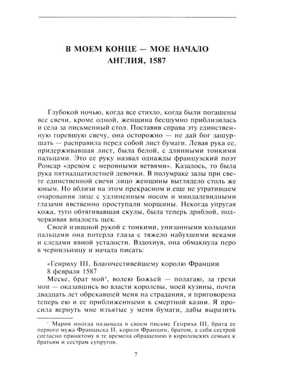 Мария - королева Шотландии. В 2 т. Т. 1