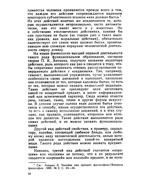 Общение с собой: Начала психологии активности: Автокоммуникация как основа саморегуляции, самоуправления, самопрограммирования