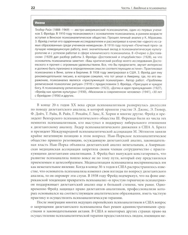 Психоанализ: Учебник. 4-е изд., испр. и улучш