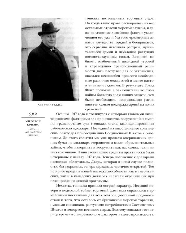 Мировой кризис. Ч. 3: 1916-1918 годы. Кн.1-2. 2-е изд., испр. (комплект в 2-х кн. + карта)