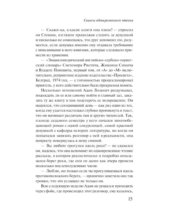 Сеансы одновременного чтения
