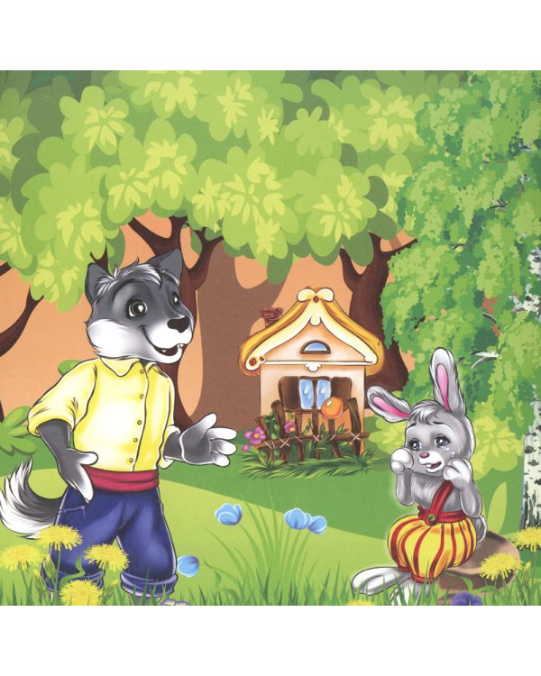 Лиса, заяц и петух: сказка. 0+