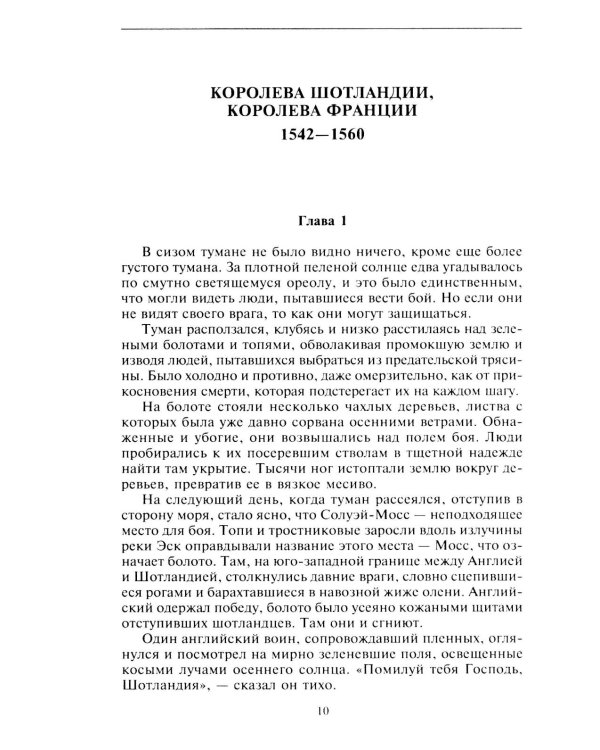 Мария - королева Шотландии. В 2 т. Т. 1