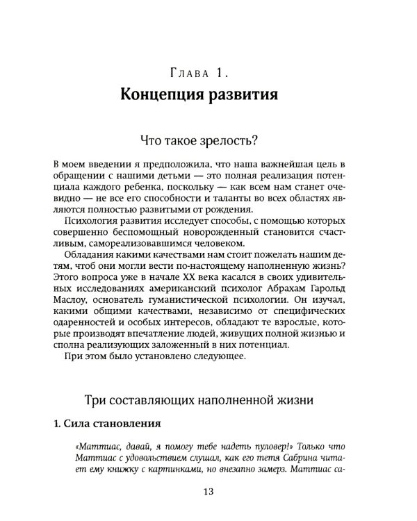 Понимать детей. Путеводитель по теории привязанности Гордона Ньюфелда. 2-е изд., стер