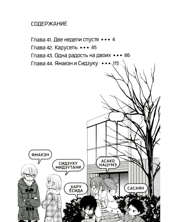 Чудовище за соседней партой. Т. 11: манга