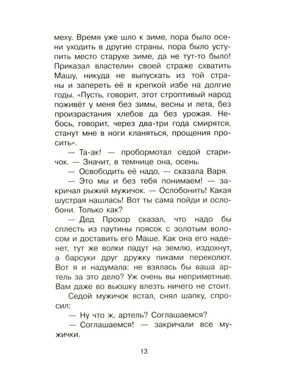 Теплый хлеб. Сказки и рассказы