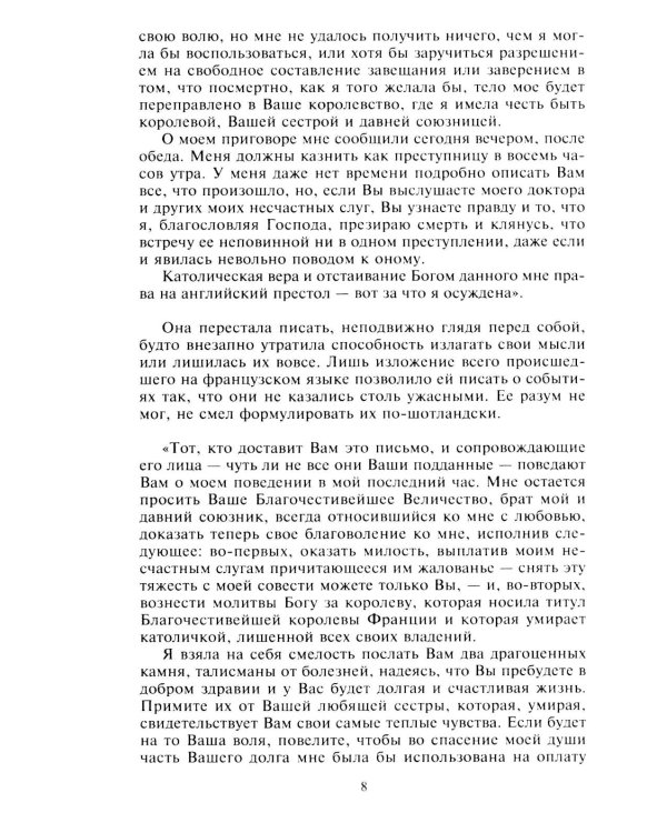 Мария - королева Шотландии. В 2 т. Т. 1