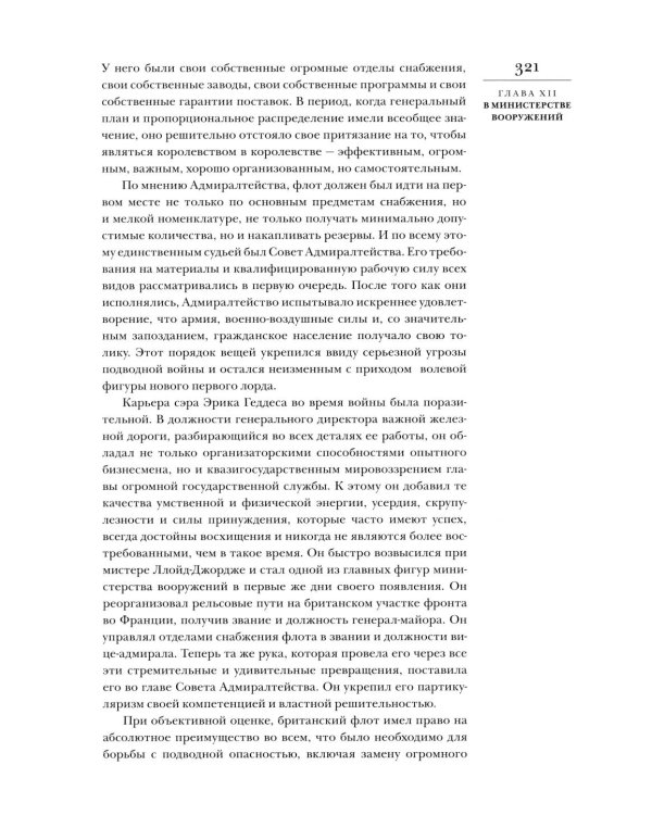 Мировой кризис. Ч. 3: 1916-1918 годы. Кн.1-2. 2-е изд., испр. (комплект в 2-х кн. + карта)