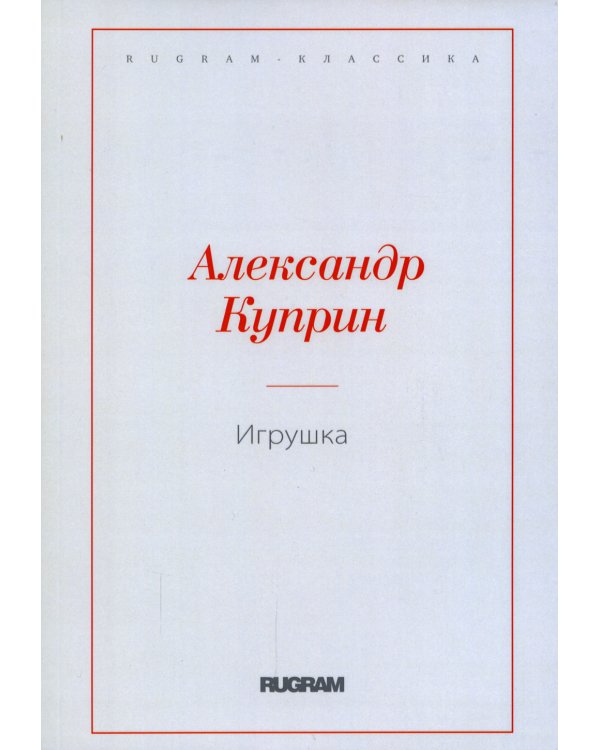 Игрушка