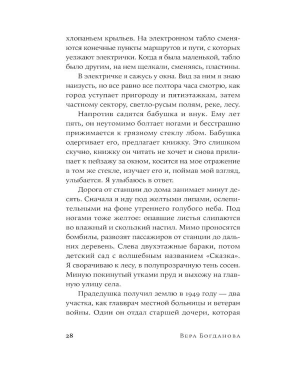 Царствие мне небесное