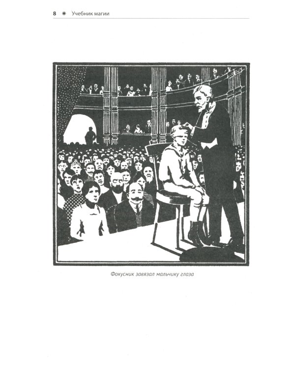 Учебник магии