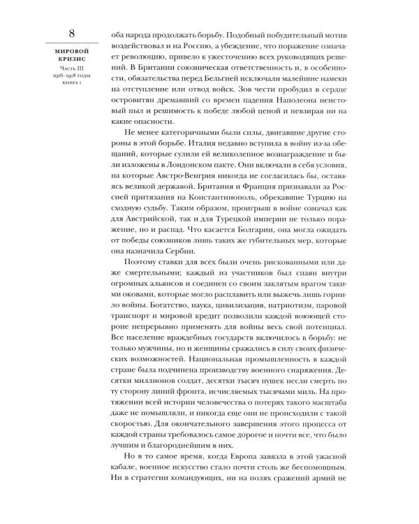 Мировой кризис. Ч. 3: 1916-1918 годы. Кн.1-2. 2-е изд., испр. (комплект в 2-х кн. + карта)