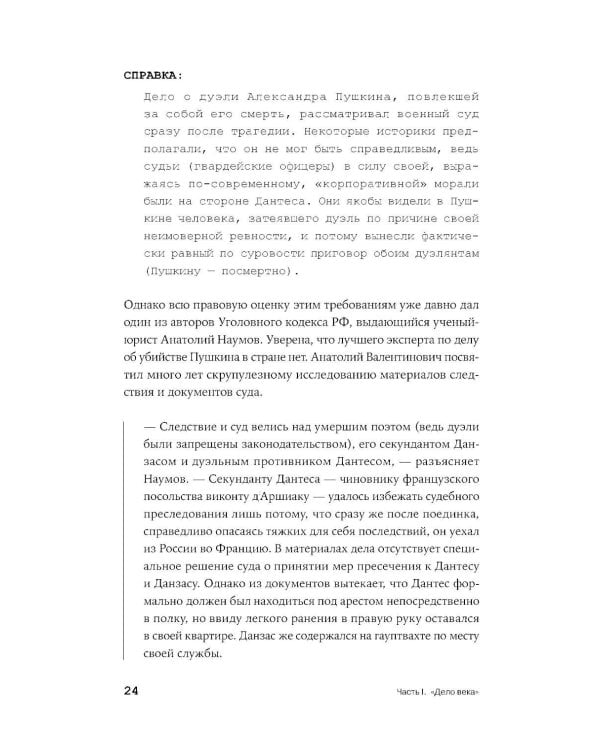 Дополнительное изображение книги «Преступления, в которые трудно поверить: Резонансные дела из архивов судов и спецслужб»