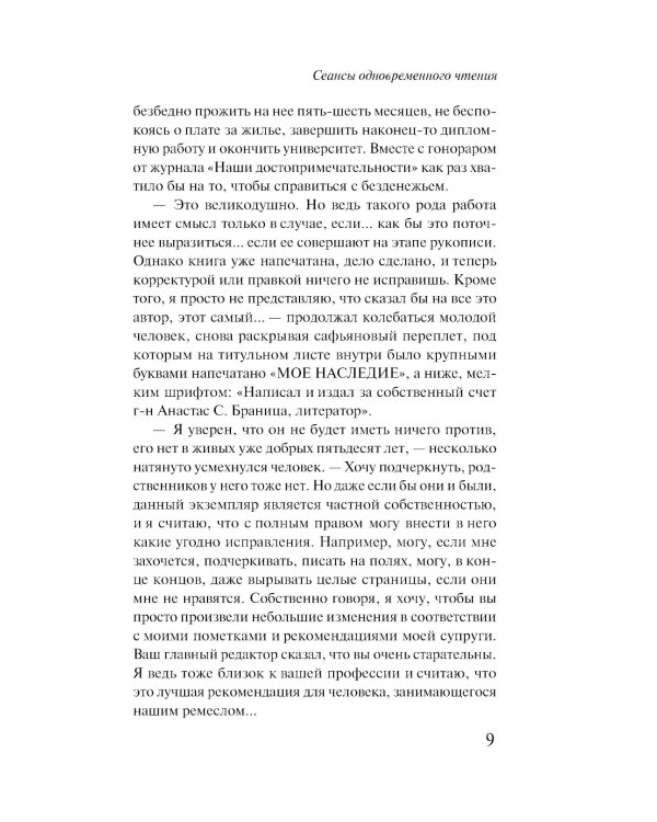 Сеансы одновременного чтения