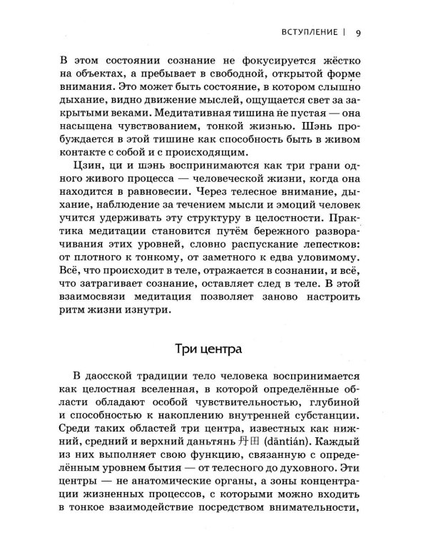 Даосская медитация. Искусство сосредоточенности и освобождения