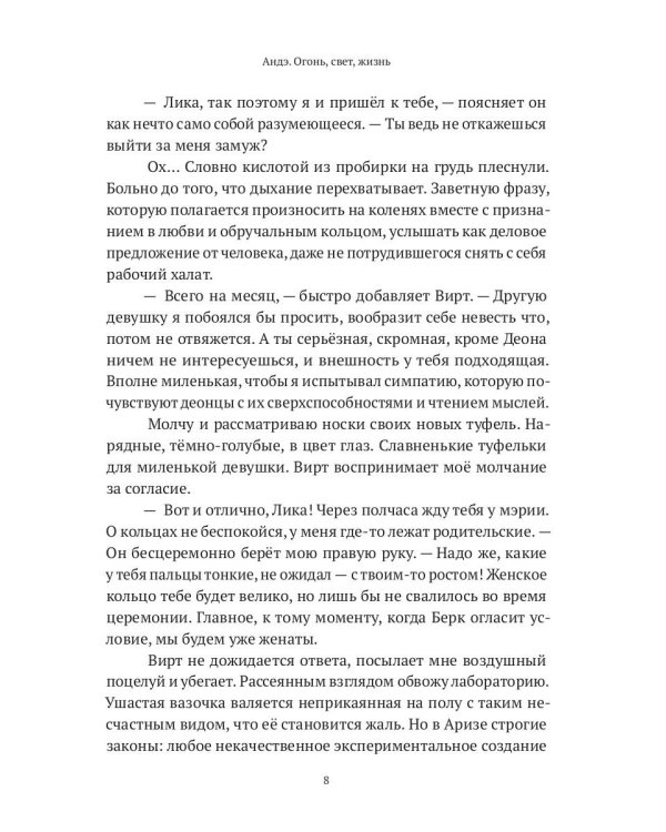 Андэ. Огонь, свет, жизнь