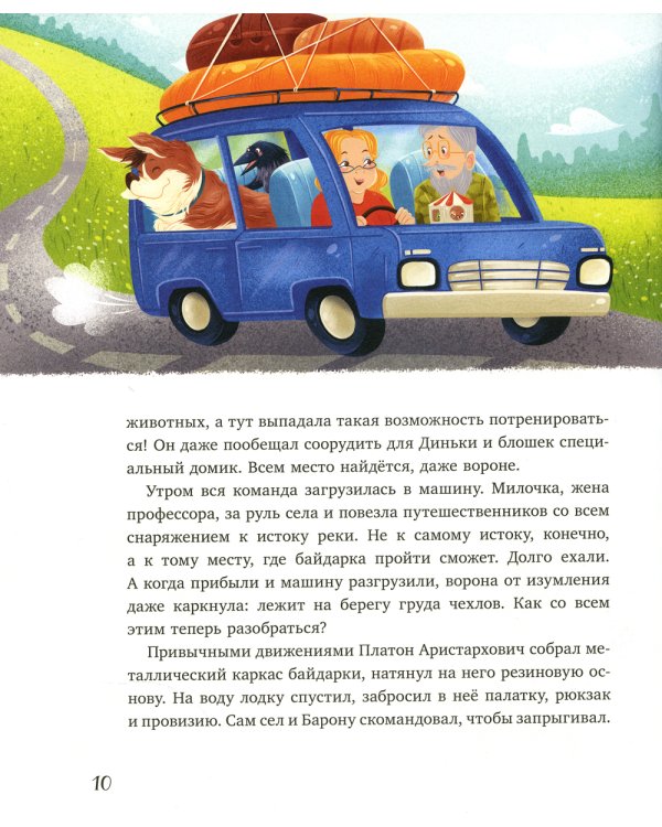 Как Шурочка и Мурочка искали выхухоль