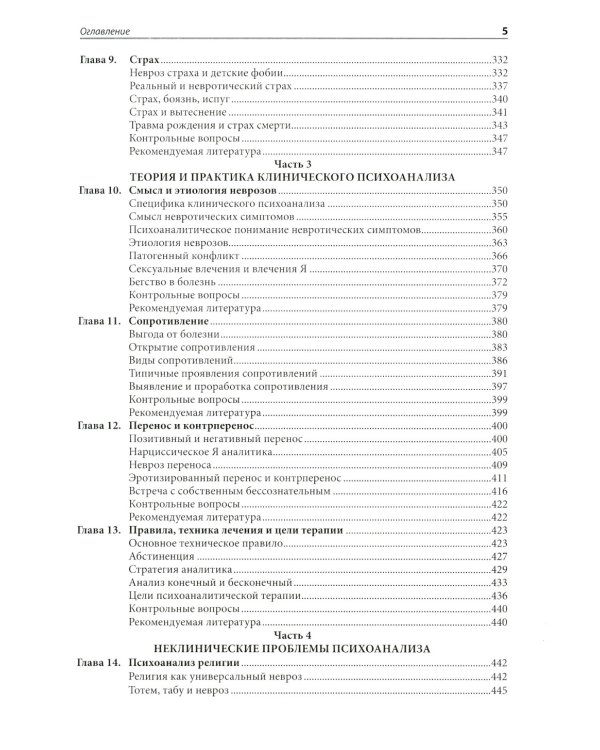 Психоанализ: Учебник. 4-е изд., испр. и улучш