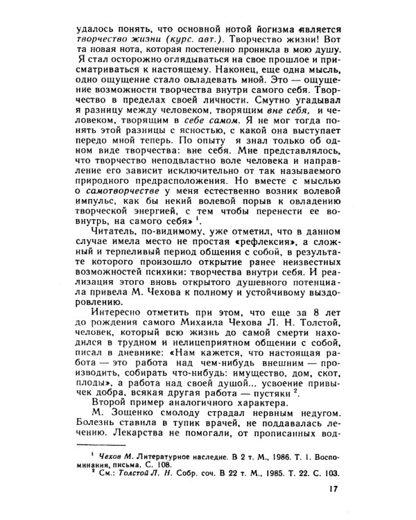 Общение с собой: Начала психологии активности: Автокоммуникация как основа саморегуляции, самоуправления, самопрограммирования