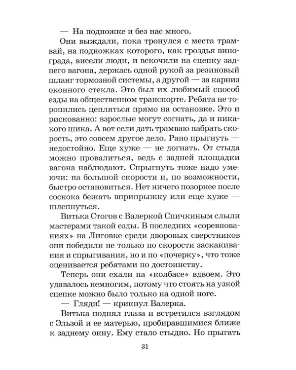 Дети блокады: повесть