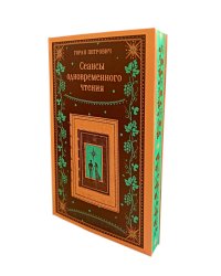 Сеансы одновременного чтения