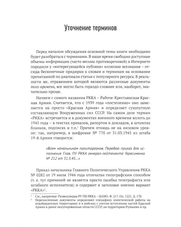 Красная Армия всех сильней?