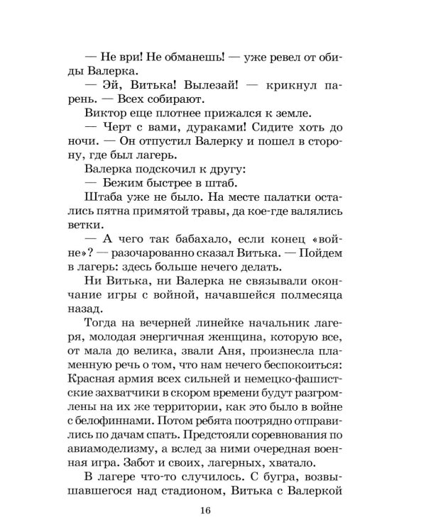 Дети блокады: повесть