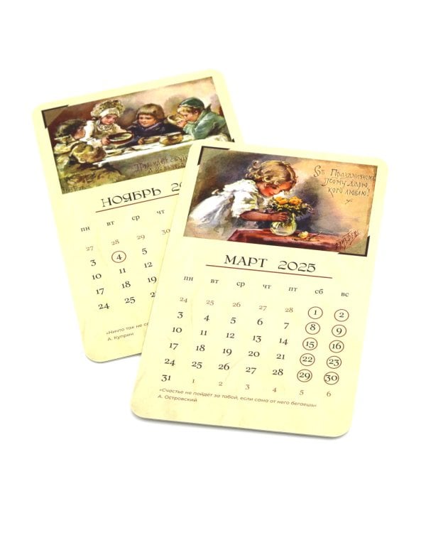 Календарь на подставке 2025. Добрые традиции